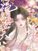 《绝嗣渣夫别跪了，夫人嫁郡王显怀啦》小说封面