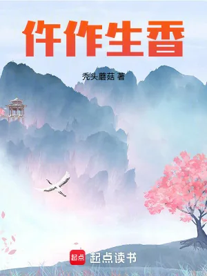 《仵作生香》小说封面