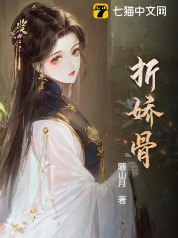 《媚君榻》小说封面