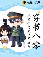 《穿书八零,抱紧竹马大佬不撒手》小说封面