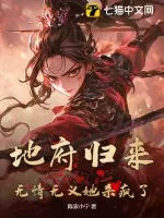 《地府归来，无情无义她杀疯了》小说封面