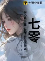 《七零:偏心真千金,我下乡你慌什么》小说封面