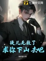 《徒儿无敌了,求你下山去吧》小说封面