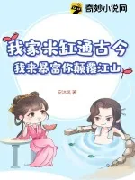 《我家米缸通古今,我来暴富你颠覆江山》小说封面