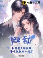 《心动!和漫展上遇到的警长叔叔在一起了!》小说封面