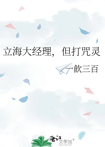 《立海大经理,但打咒灵》小说封面