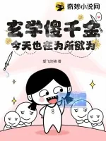《玄学傻千金今天也在为所欲为》小说封面