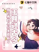 《玉簪通古今！我云养的小公主登基了》小说封面