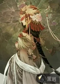 《阴仙》小说封面