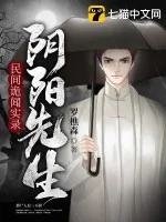 《民间诡闻实录：阴阳先生》小说封面