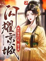 《被扫地出门后，假千金闪耀京城！》小说封面