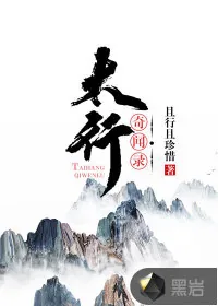 《太行奇闻录》小说封面