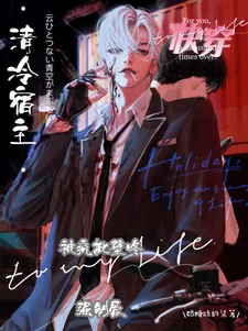《快穿：清冷宿主被疯批壁咚强制爱》小说封面