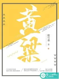 《黄粱》小说封面