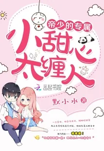 《你是意想不到的甜》小说封面