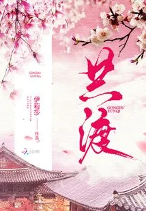 《共渡》小说封面