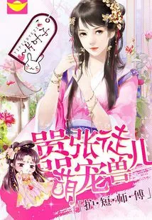 《我家徒弟很嚣张》小说封面