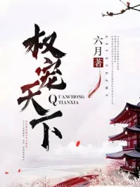 《元卿凌宇文皓》小说封面