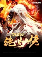 《我真不是绝世大佬》小说封面