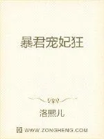 《暴君宠妃狂》小说封面