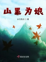 《山里为娘》小说封面