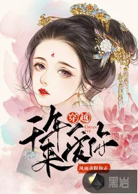 《穿越千年来爱你》小说封面