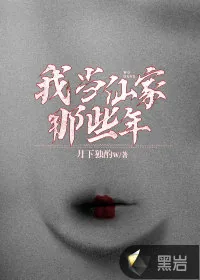 《我当仙家那些年》小说封面