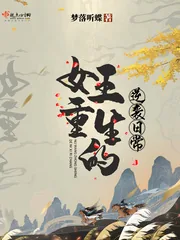 《女王重生的逆袭日常》小说封面