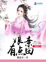《一胎两宝：娘亲有点田》小说封面