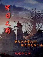 《冥日之前最真实的情》小说封面