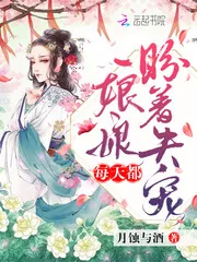 《娘娘每天都盼着失宠》小说封面