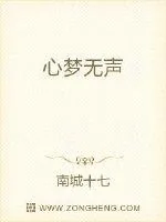 《心梦无声》小说封面