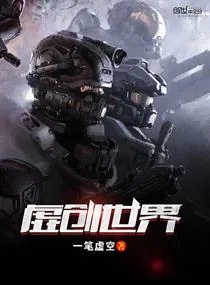 《虚创世界》小说封面