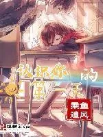 《认识你的第一天》小说封面