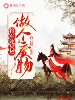 《将军她只想做个废物》小说封面