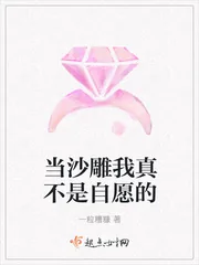 《当沙雕我真不是自愿的》小说封面