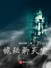 《诡秘聊天室》小说封面