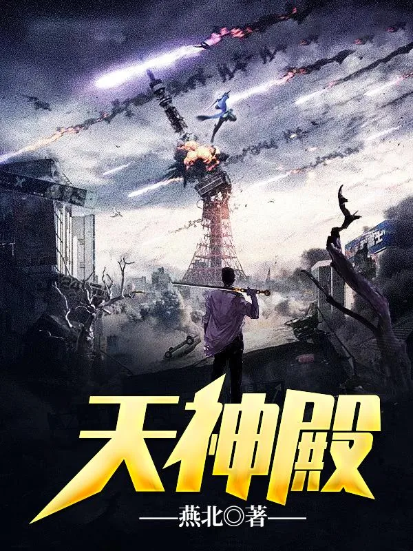 《萧天策高薇薇》小说封面