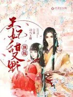 《顶流王妃甜又野》小说封面