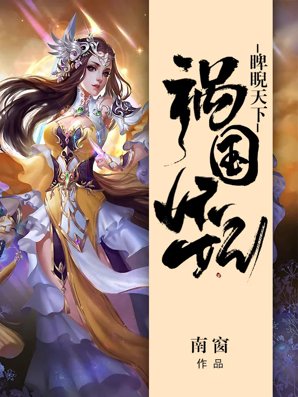 《林墨染苏昊文》小说封面
