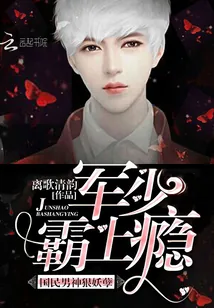 《隐婚蜜爱：国民男神，撩上瘾》小说封面