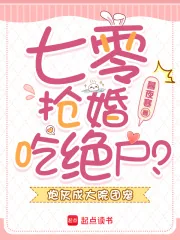 《七零抢婚吃绝户?炮灰成大院团宠》小说封面