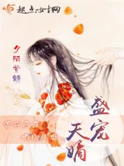 《盛宠天嫡》小说封面
