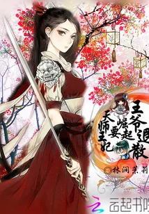 《天师王妃要崛起,王爷退散!》小说封面