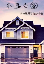 《木可为家》小说封面