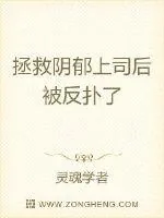 《拯救阴郁上司后被反扑了》小说封面
