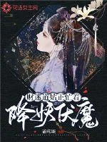 《财迷道姑正忙着降妖伏魔》小说封面