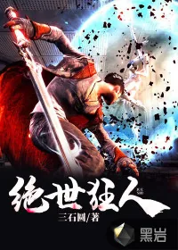 《绝世狂人》小说封面