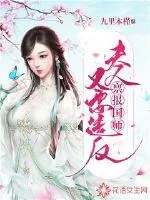 《禀报国师：夫人又要造反》小说封面
