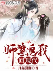 《师尊追我回现代》小说封面